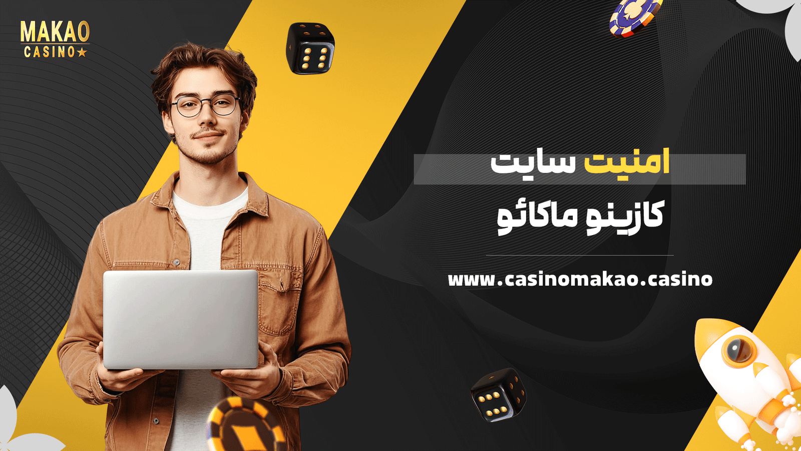 امنیت سایت کازینو ماکائو