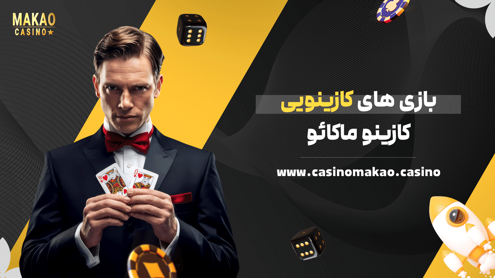 بازی های کازینویی کازینو ماکائو