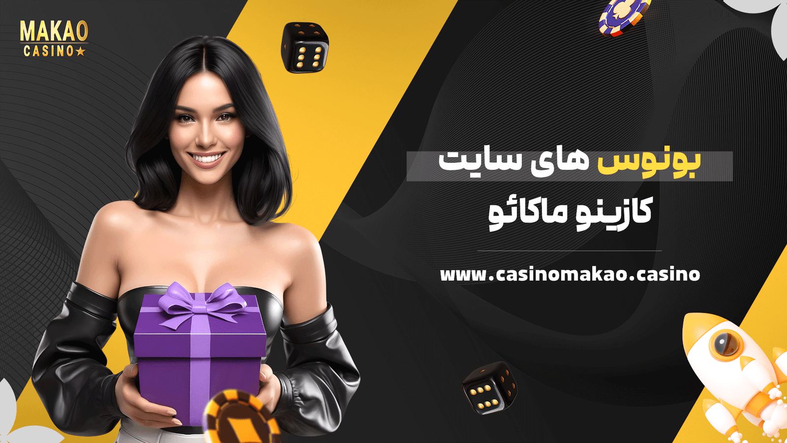 بونوس های سایت کازینو ماکائو