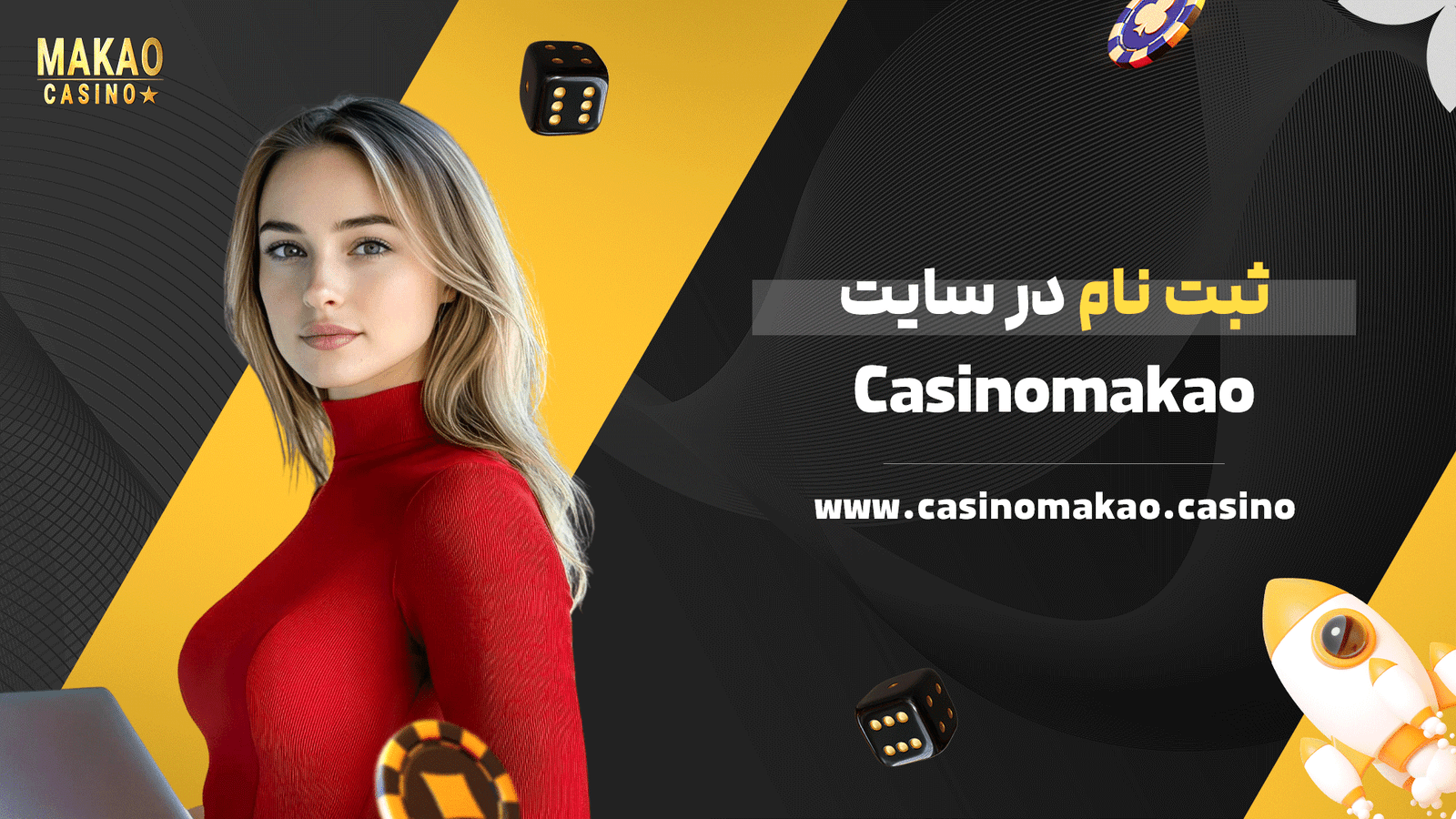 ثبت نام در سایت Casinomakao