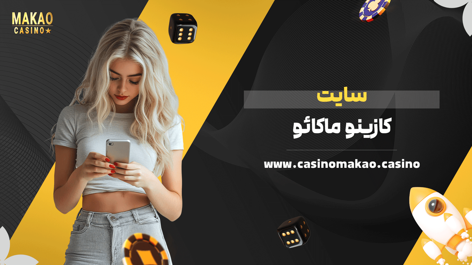 سایت کازینو ماکائو