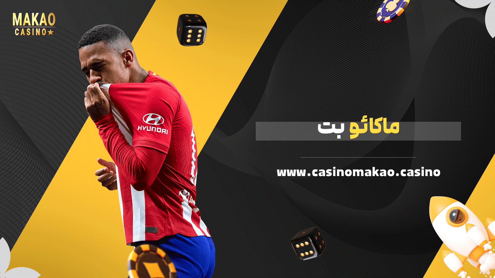 ماکائو بت
