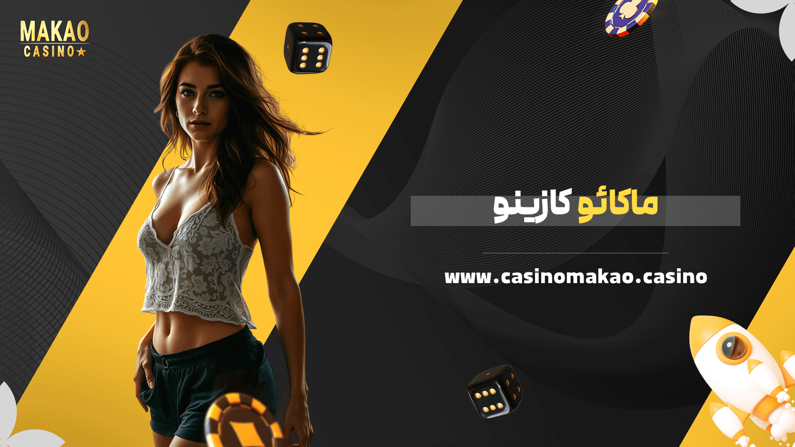 ماکائو کازینو