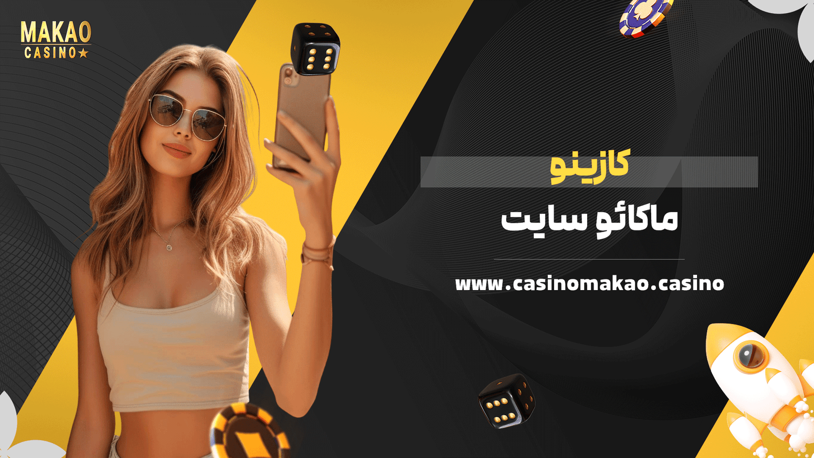 کازینو ماکائو سایت