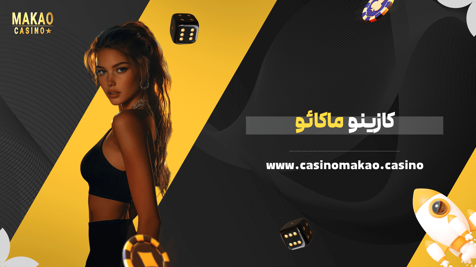 کازینو ماکائو